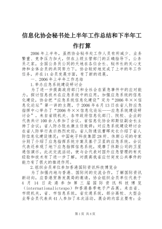 信息化协会秘书处上半年工作总结和下半年工作打算