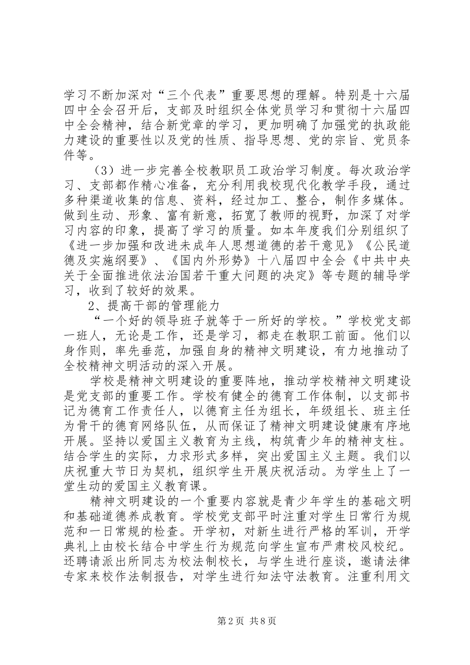 党支部组织生活自检总结报告 (3)_第2页