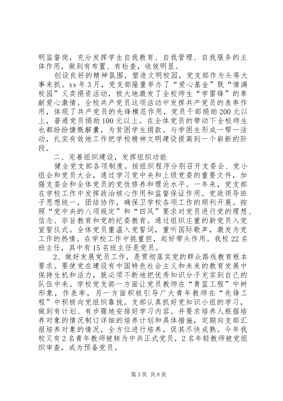 党支部组织生活自检总结报告 (3)_第3页