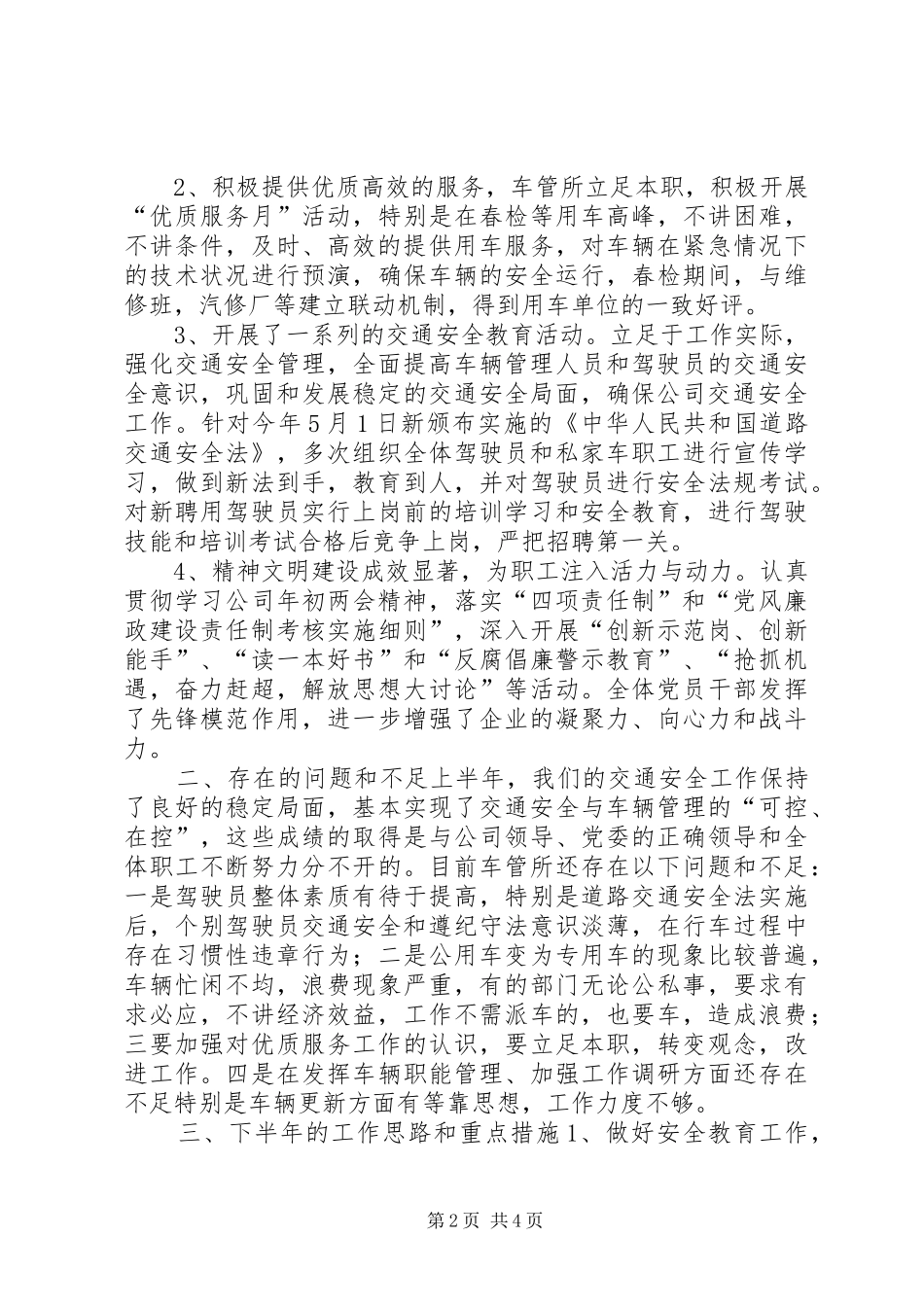 X公司车管所年中工作总结_第2页