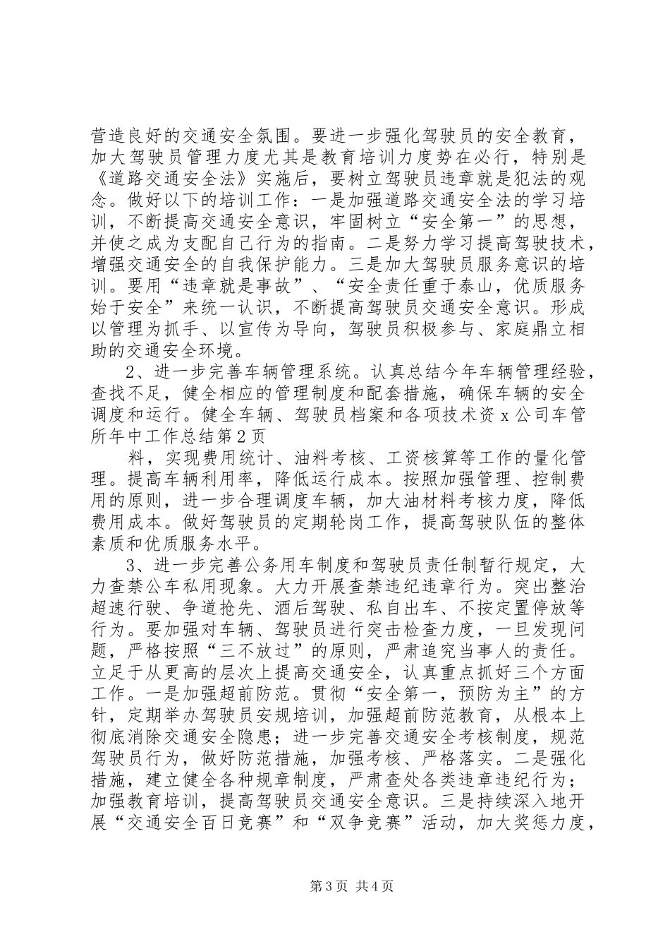 X公司车管所年中工作总结_第3页