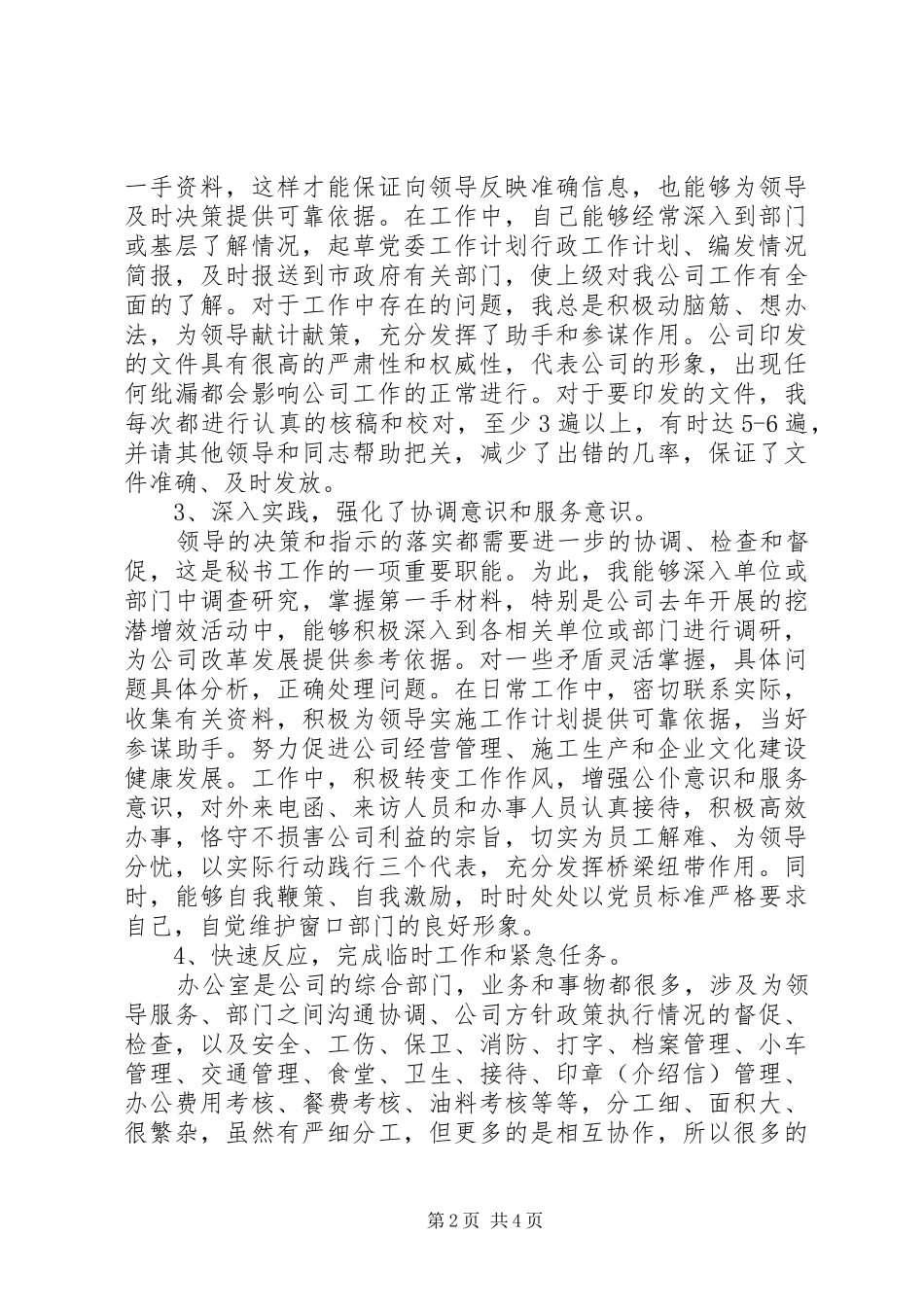 公司办公室秘书个人工作总结范文_第2页