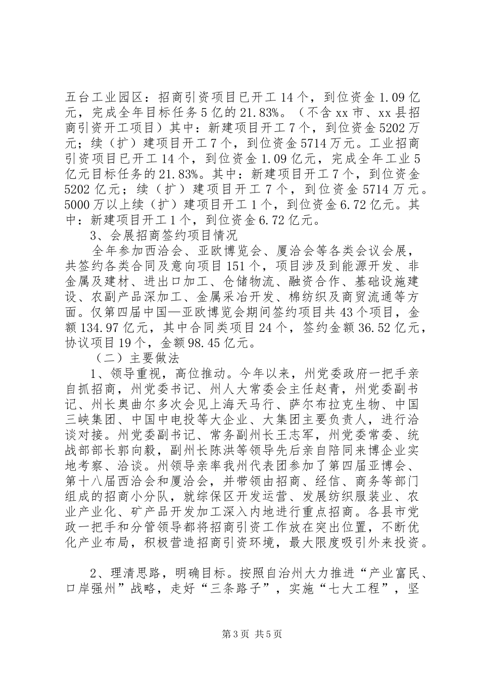 XX年招商局工作总结 (3)_第3页