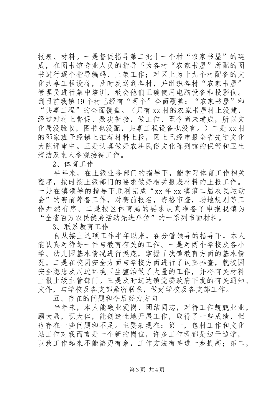 乡镇干部上半年工作总结_第3页