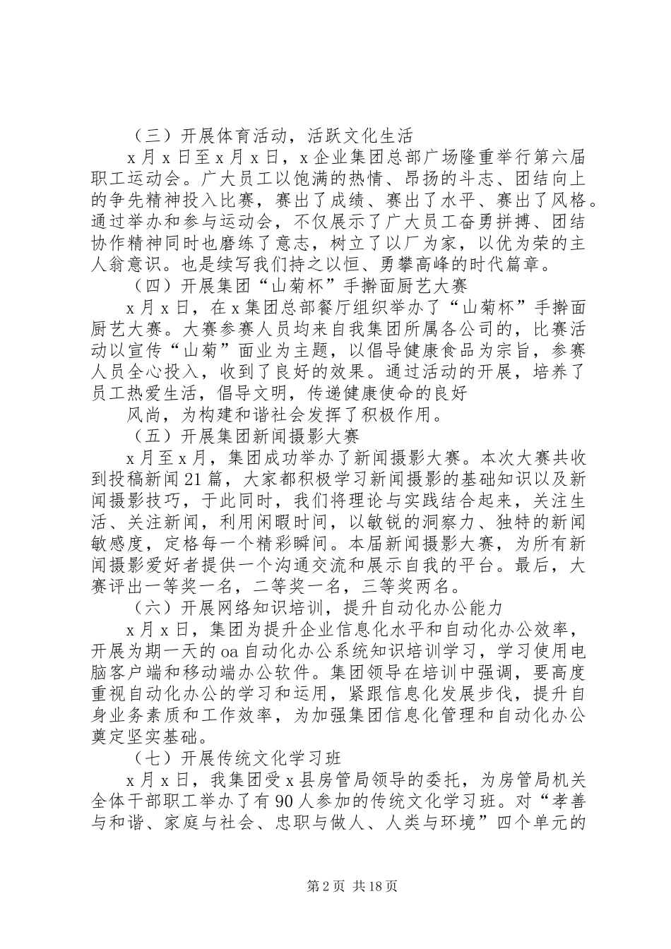企业团委年终工作总结_第2页