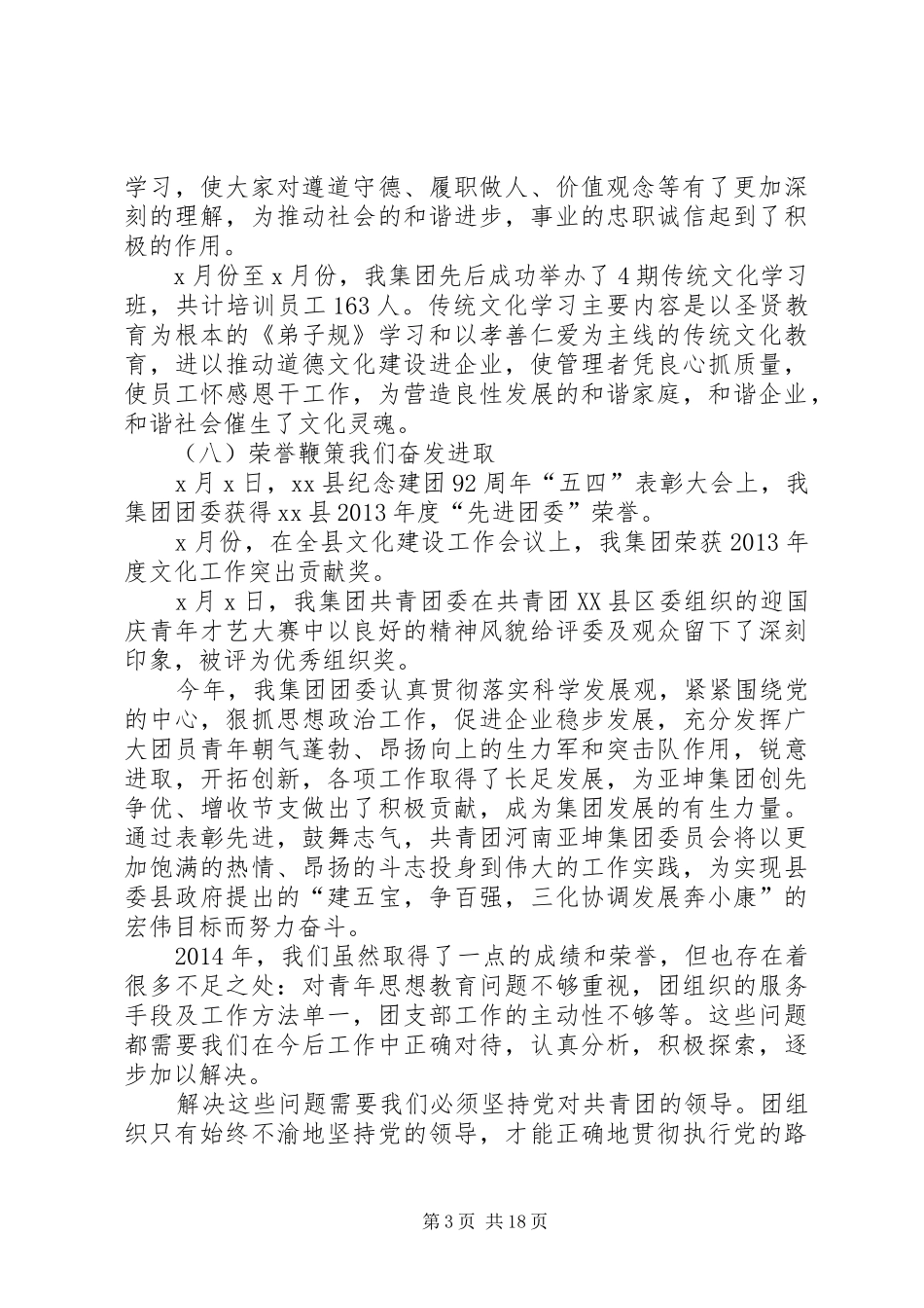 企业团委年终工作总结_第3页