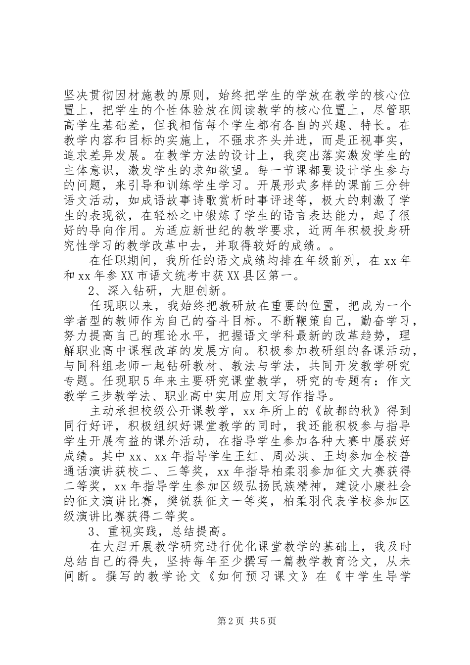 XX年中学教师年度思想总结_第2页