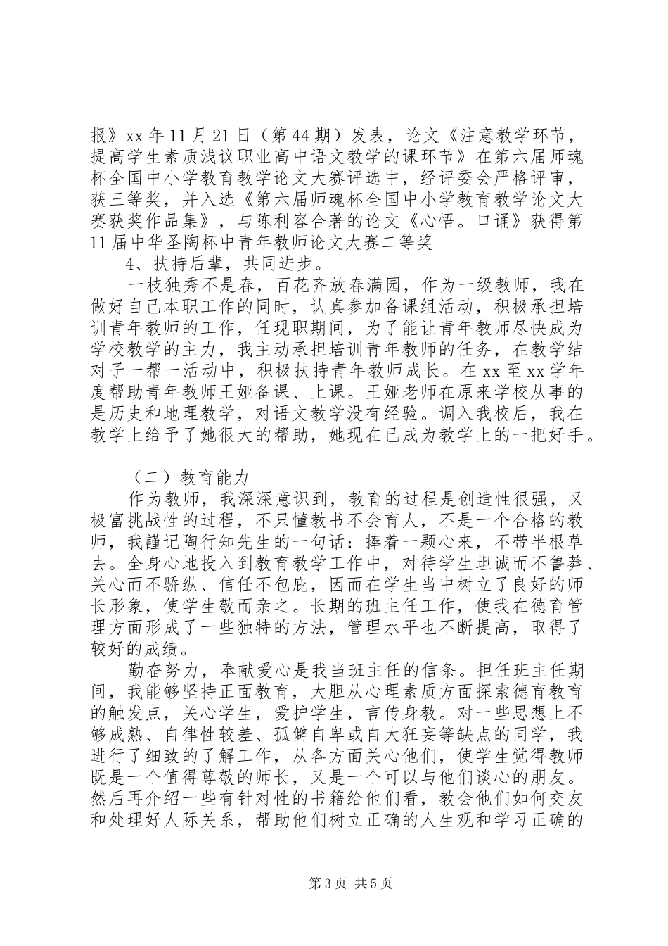 XX年中学教师年度思想总结_第3页