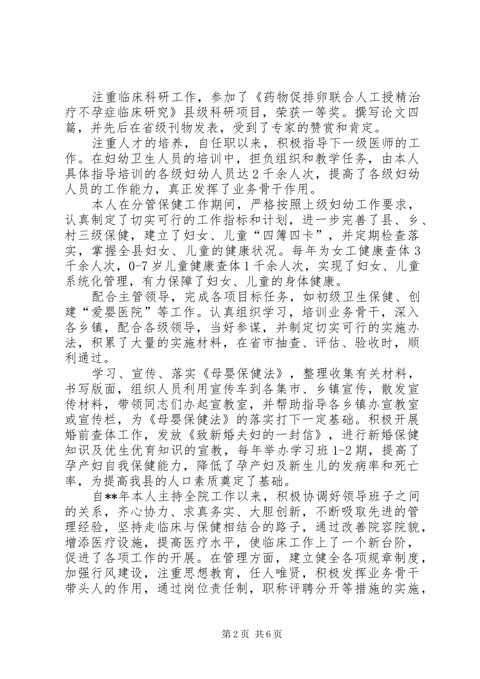 主治医师年度工作总结_第2页