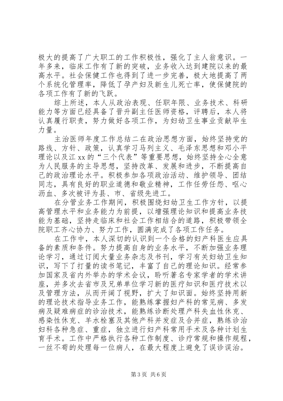 主治医师年度工作总结_第3页