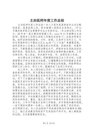 主治医师年度工作总结