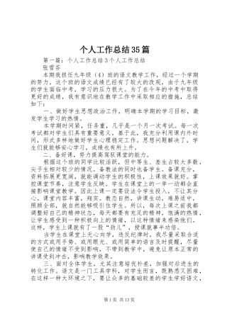 个人工作总结35篇