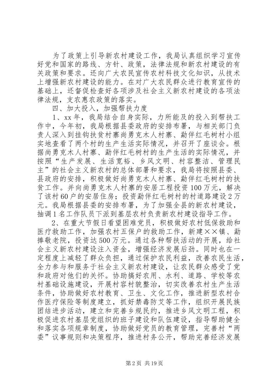 侨务工作总结4篇_第2页