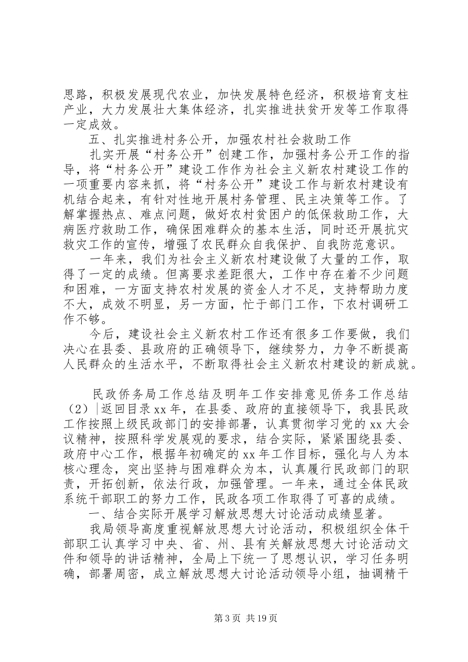 侨务工作总结4篇_第3页