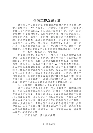 侨务工作总结4篇