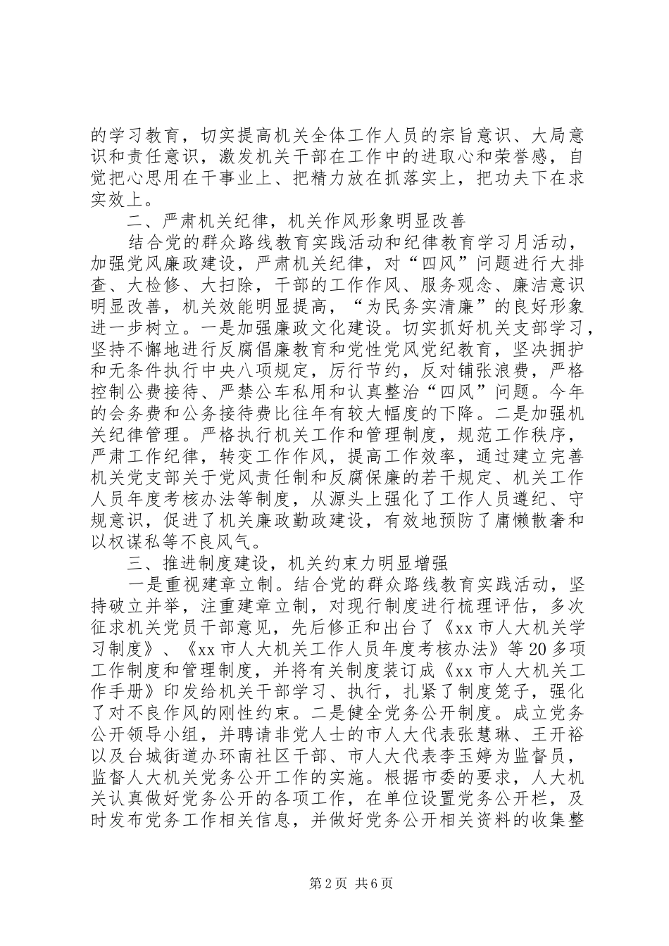 XX年人大机关作风建设工作总结_第2页