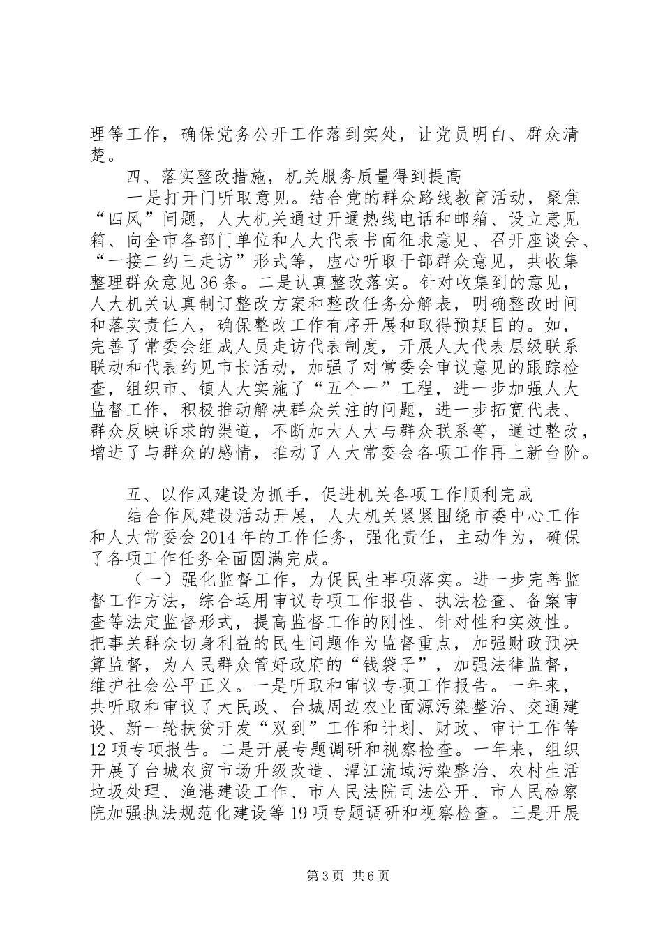 XX年人大机关作风建设工作总结_第3页