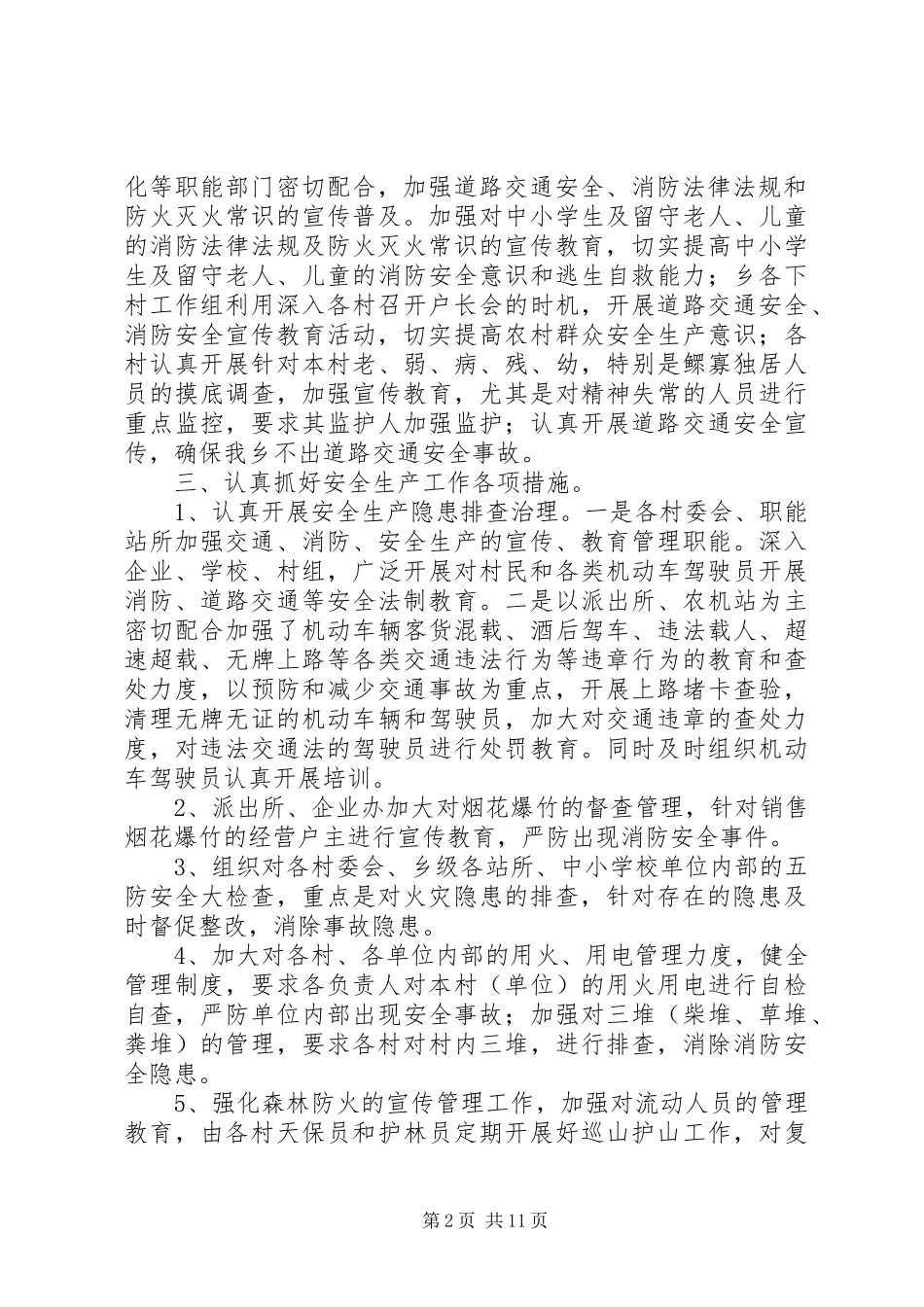 乡镇安全大检查总结总结_第2页