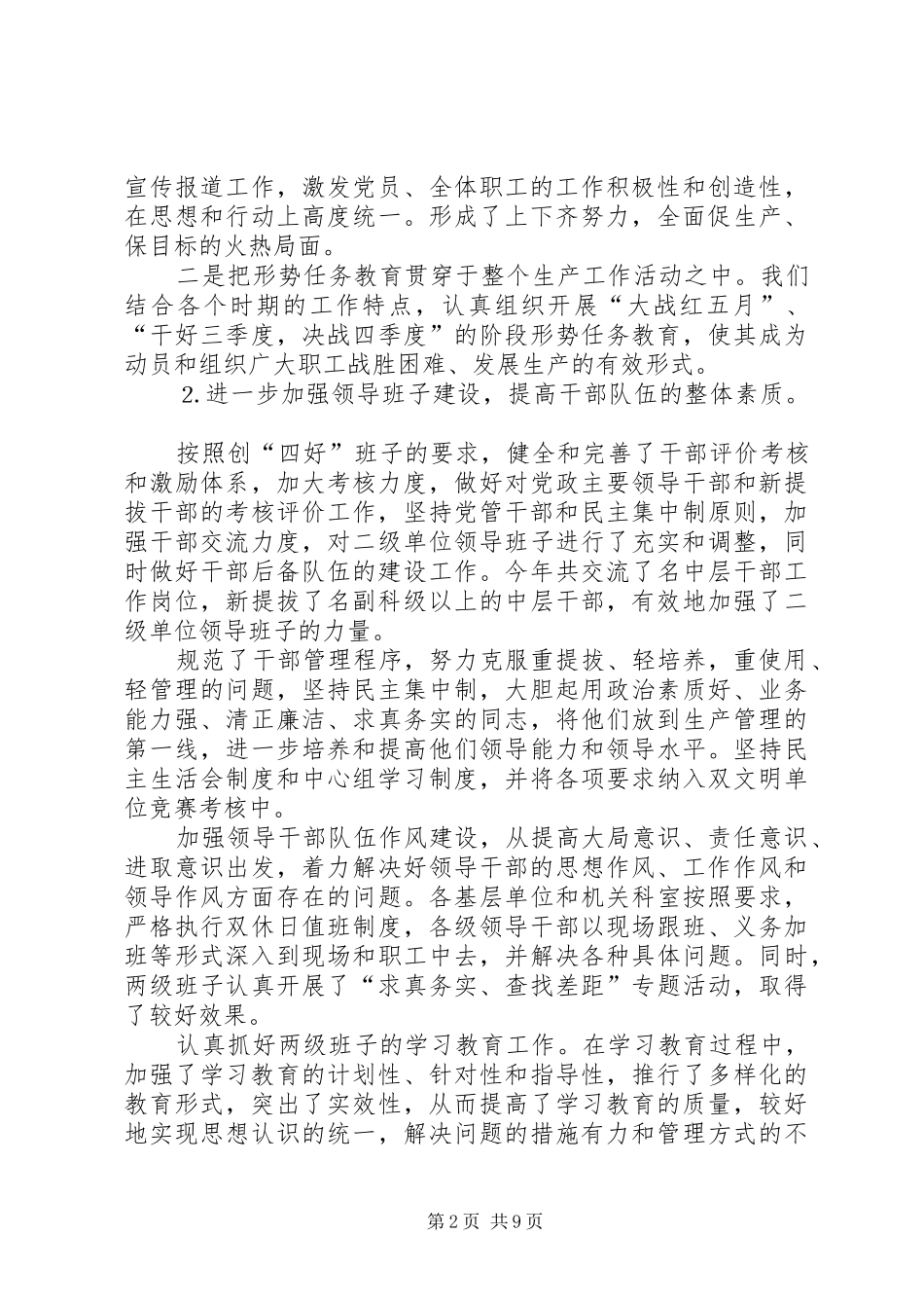 公司年度党委工作总结 (3)_第2页