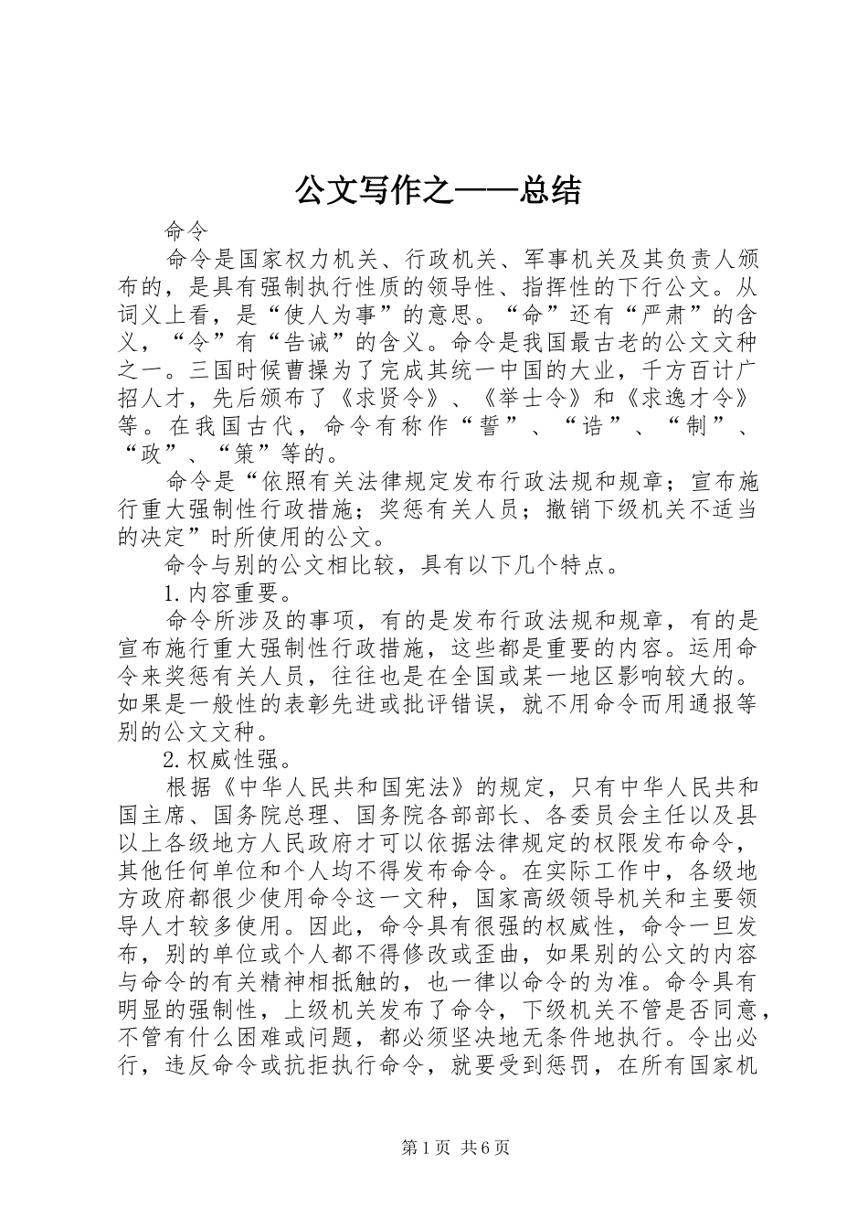 公文写作之——总结 (3)_第1页