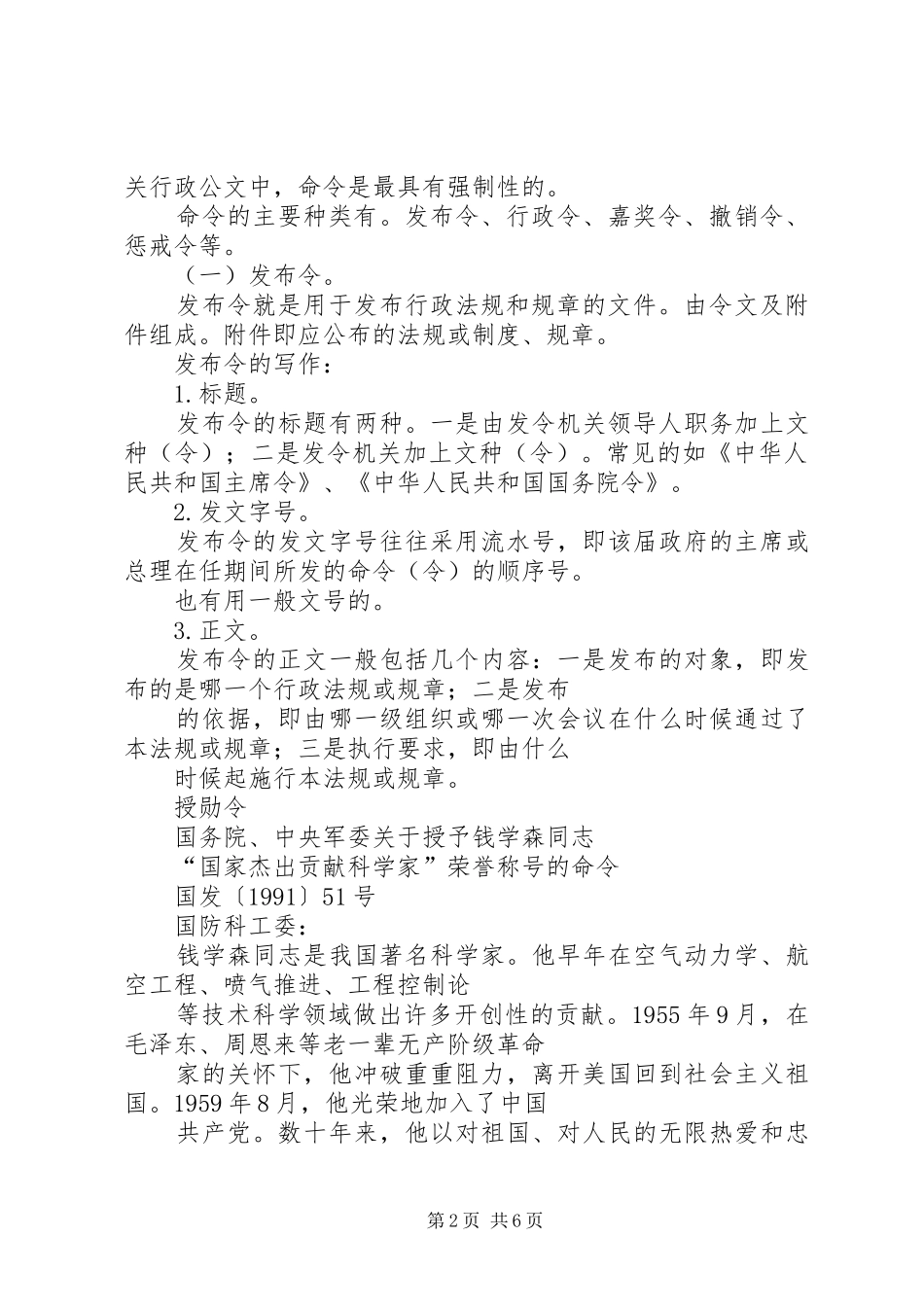 公文写作之——总结 (3)_第2页