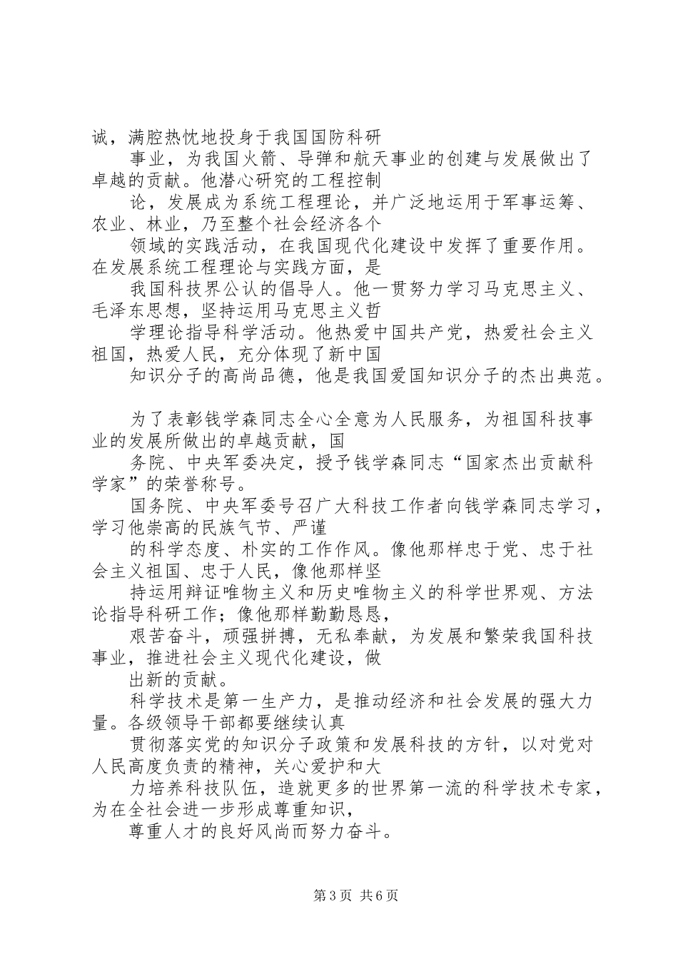 公文写作之——总结 (3)_第3页