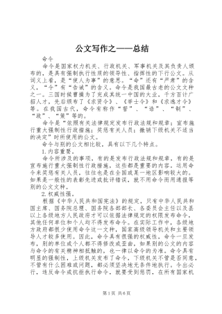 公文写作之——总结 (3)