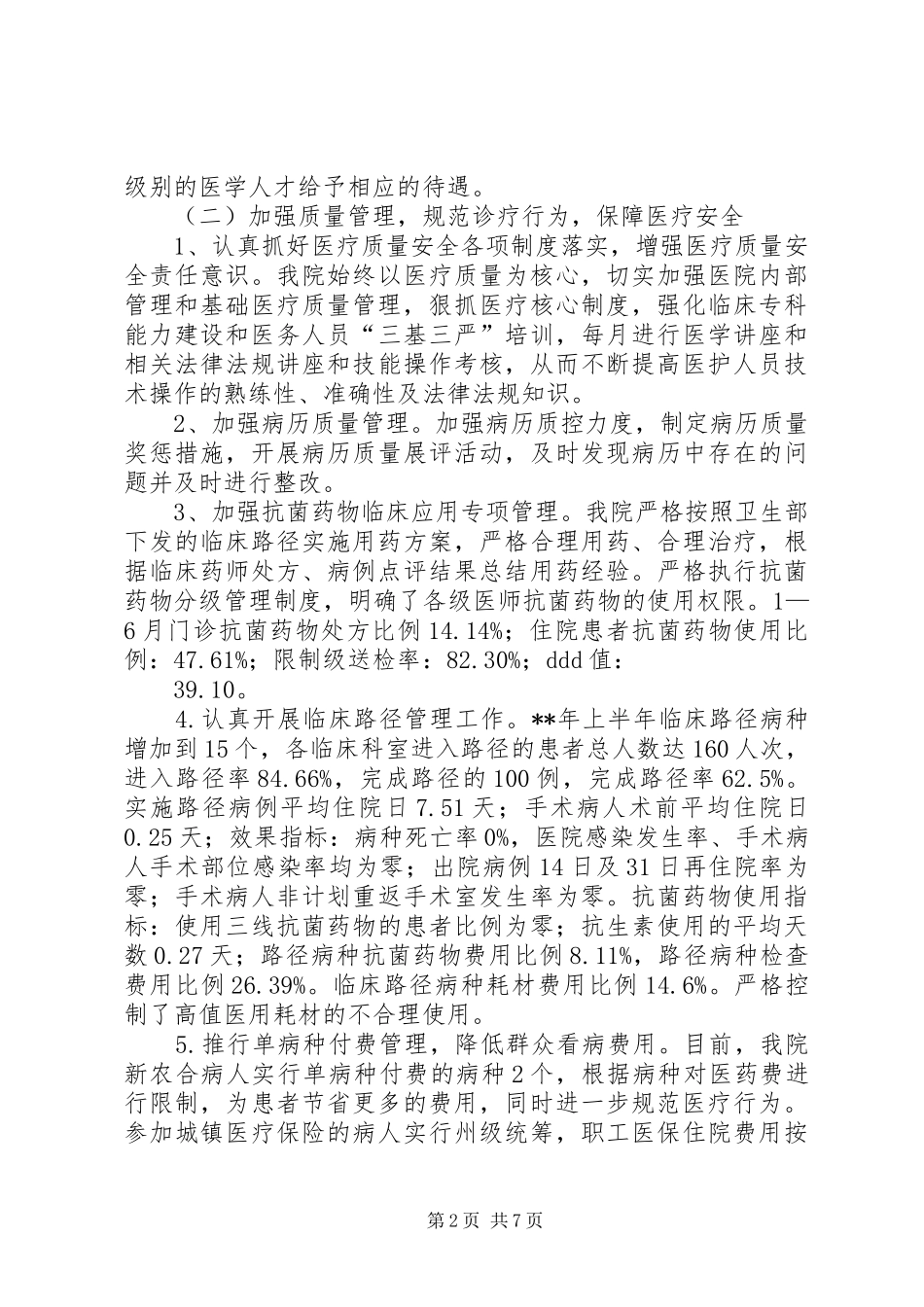 人民医院上半年工作总结_第2页