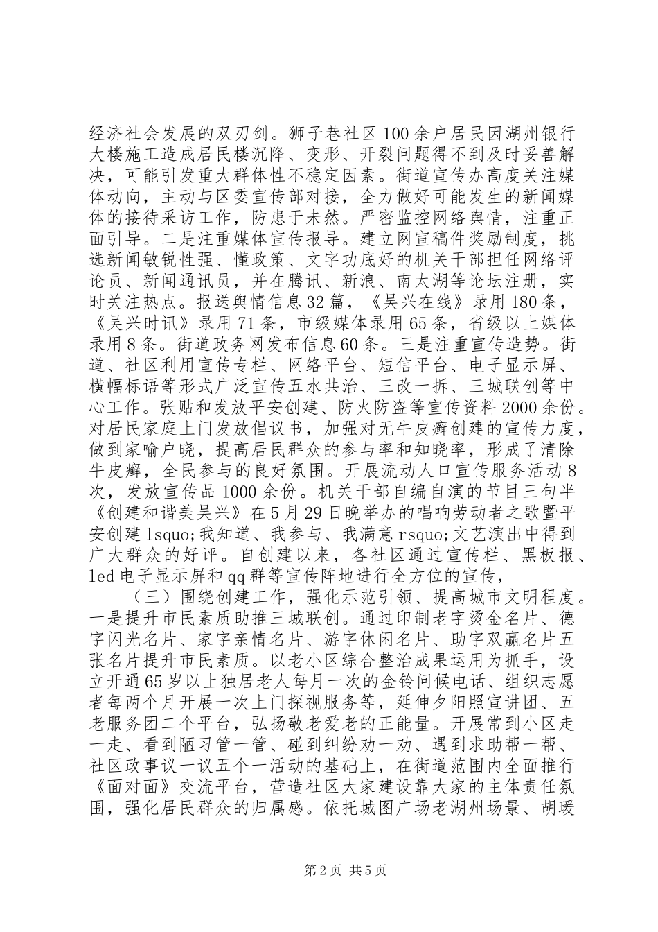 XX年文化建设总结_第2页