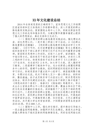 XX年文化建设总结