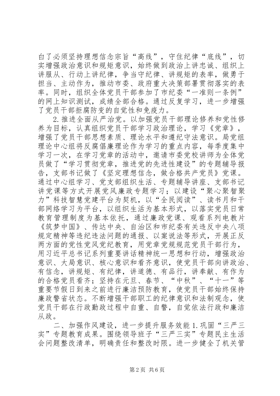 XX年度市科技局党风廉政建设工作总结_第2页