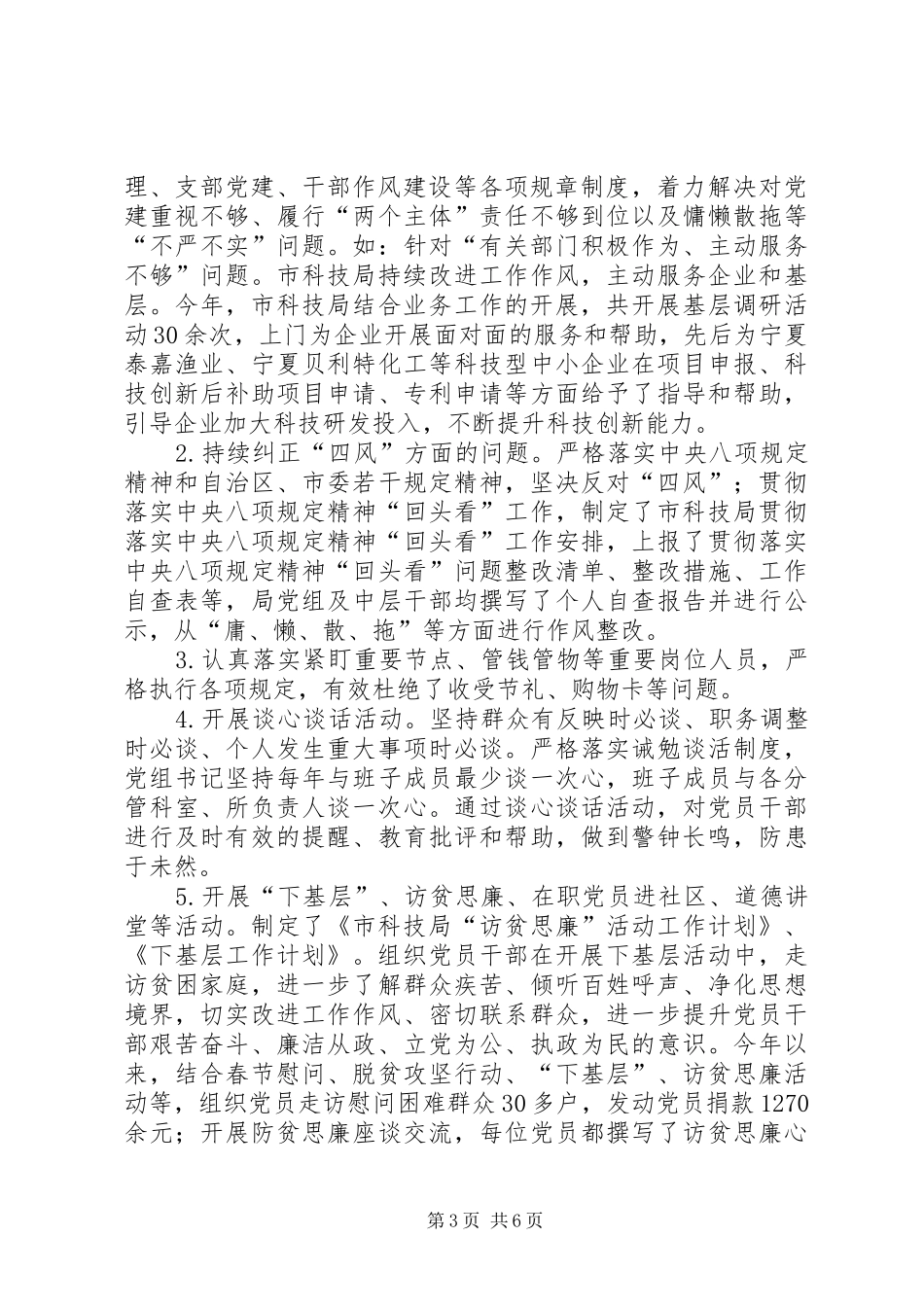 XX年度市科技局党风廉政建设工作总结_第3页