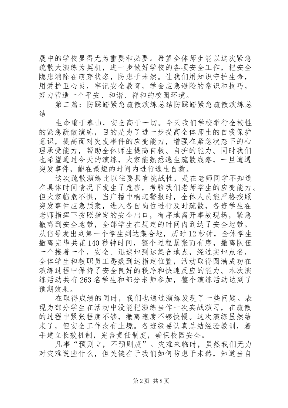 6月防踩踏紧急疏散演练总结_第2页