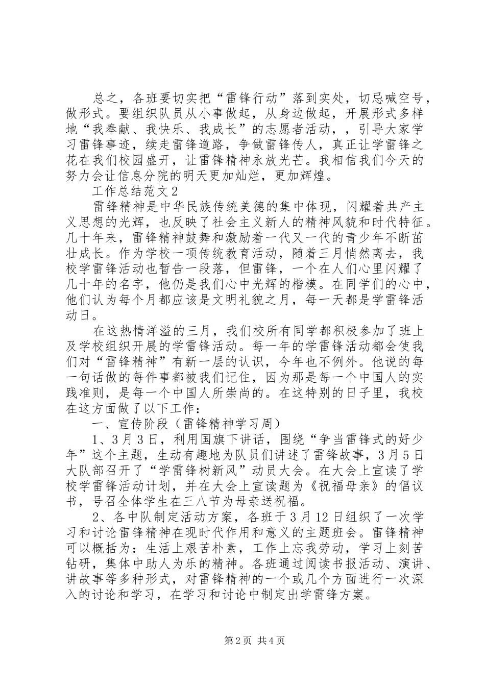 XX年学雷锋活动总结 (3)_第2页