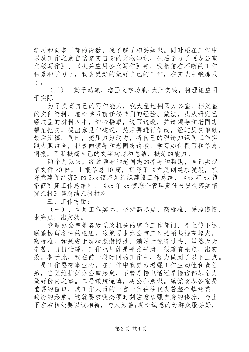 党政办秘书工作总结_第2页