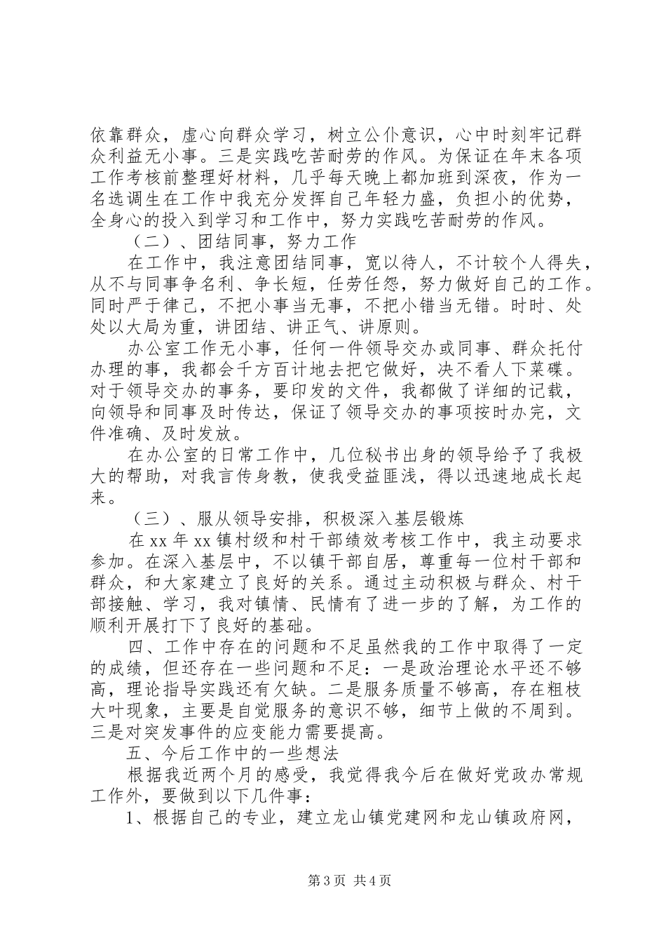 党政办秘书工作总结_第3页