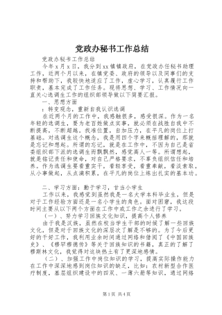 党政办秘书工作总结