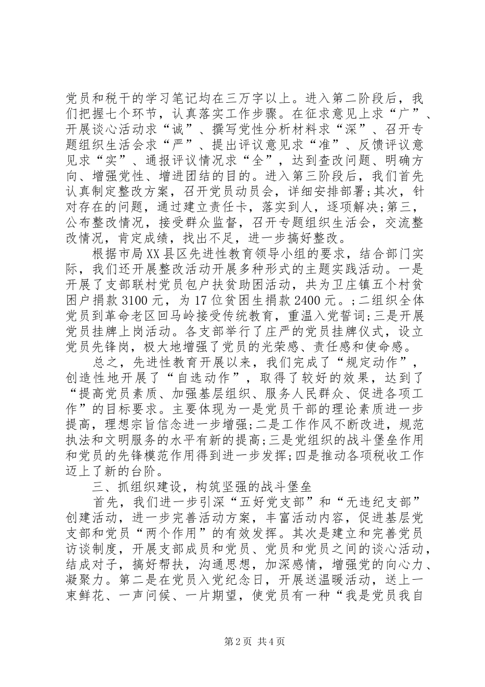 XX年8月税务局党建工作总结_第2页