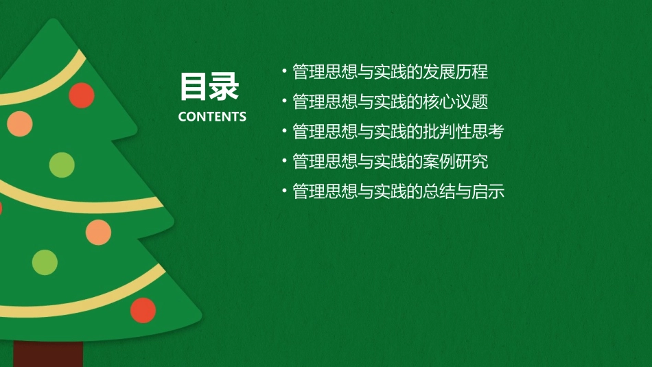 世纪管理思想与实践的批判性回顾课件_第2页