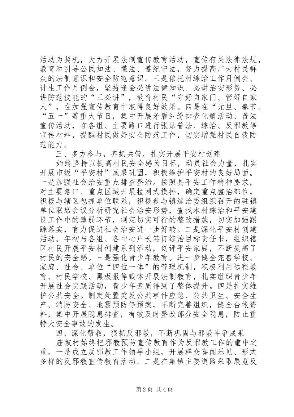 XX村综治社会管理创新工作总结_第2页