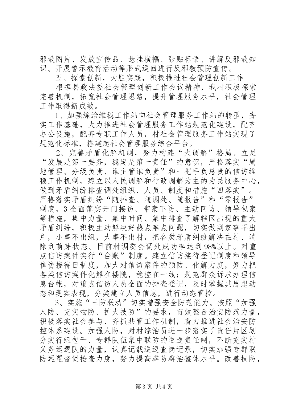 XX村综治社会管理创新工作总结_第3页