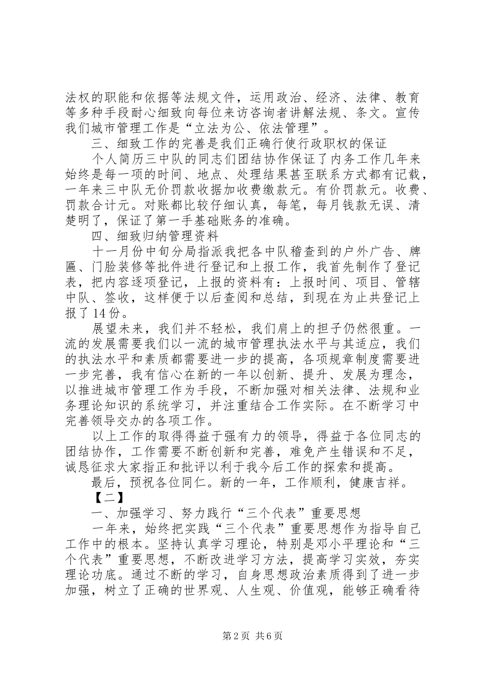XX年城管工作总结范文4篇_第2页