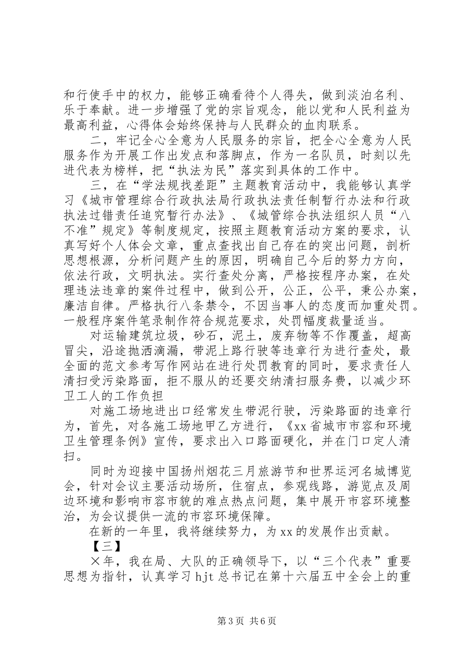 XX年城管工作总结范文4篇_第3页