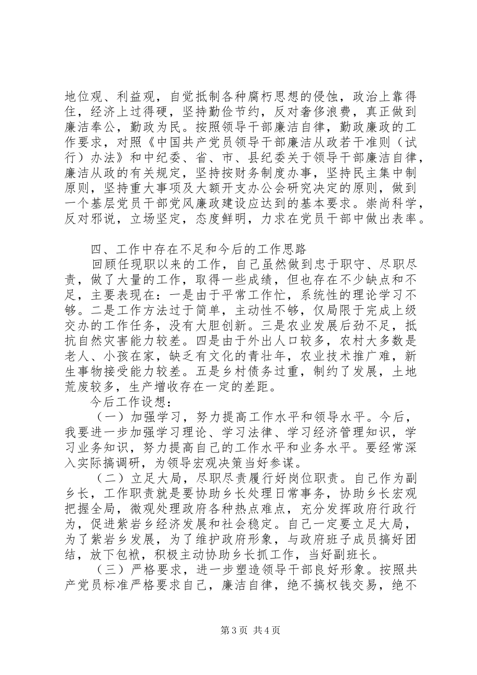 XX年副乡长个人工作总结_第3页