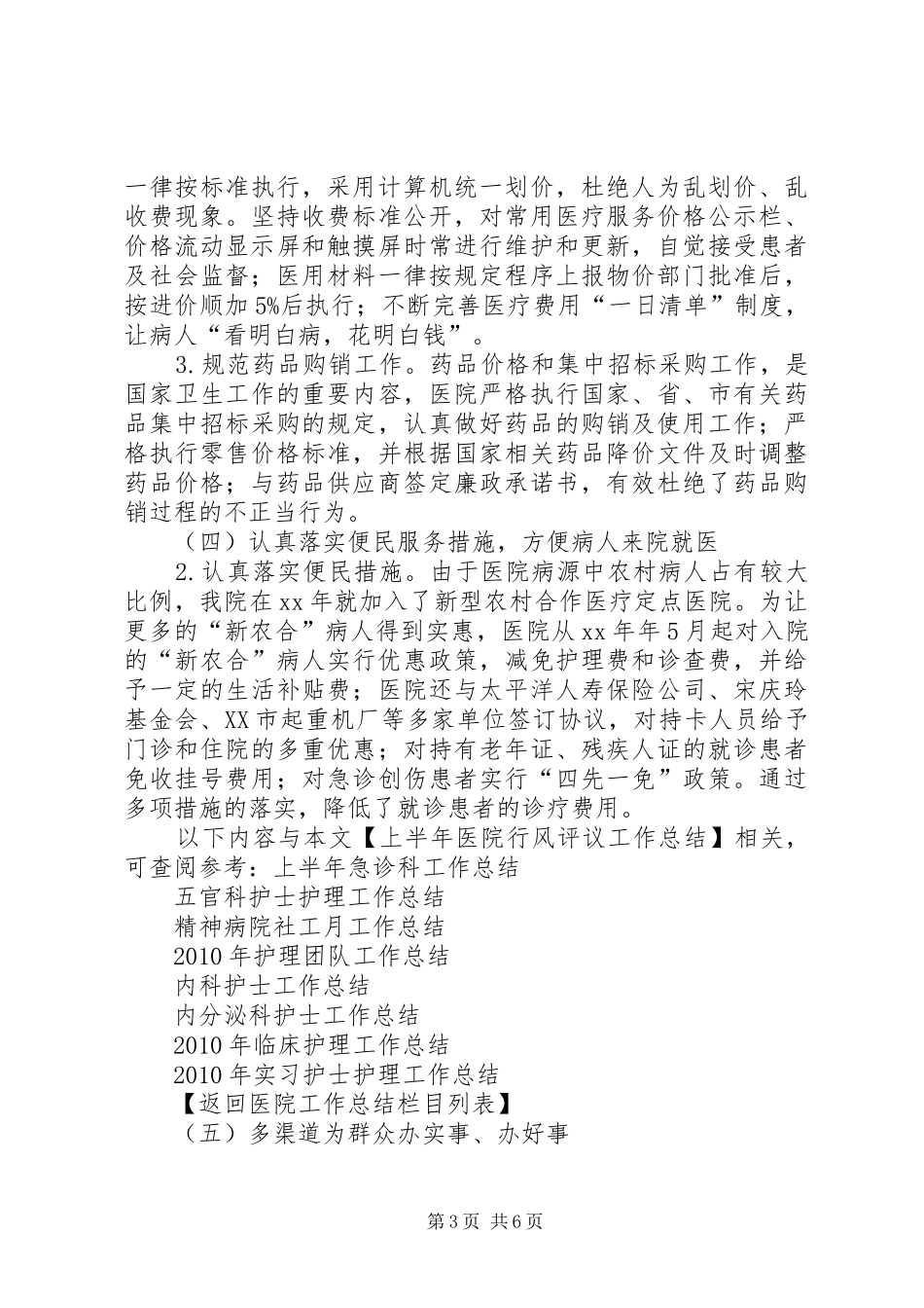 上半年医院行风评议工作总结总结_第3页