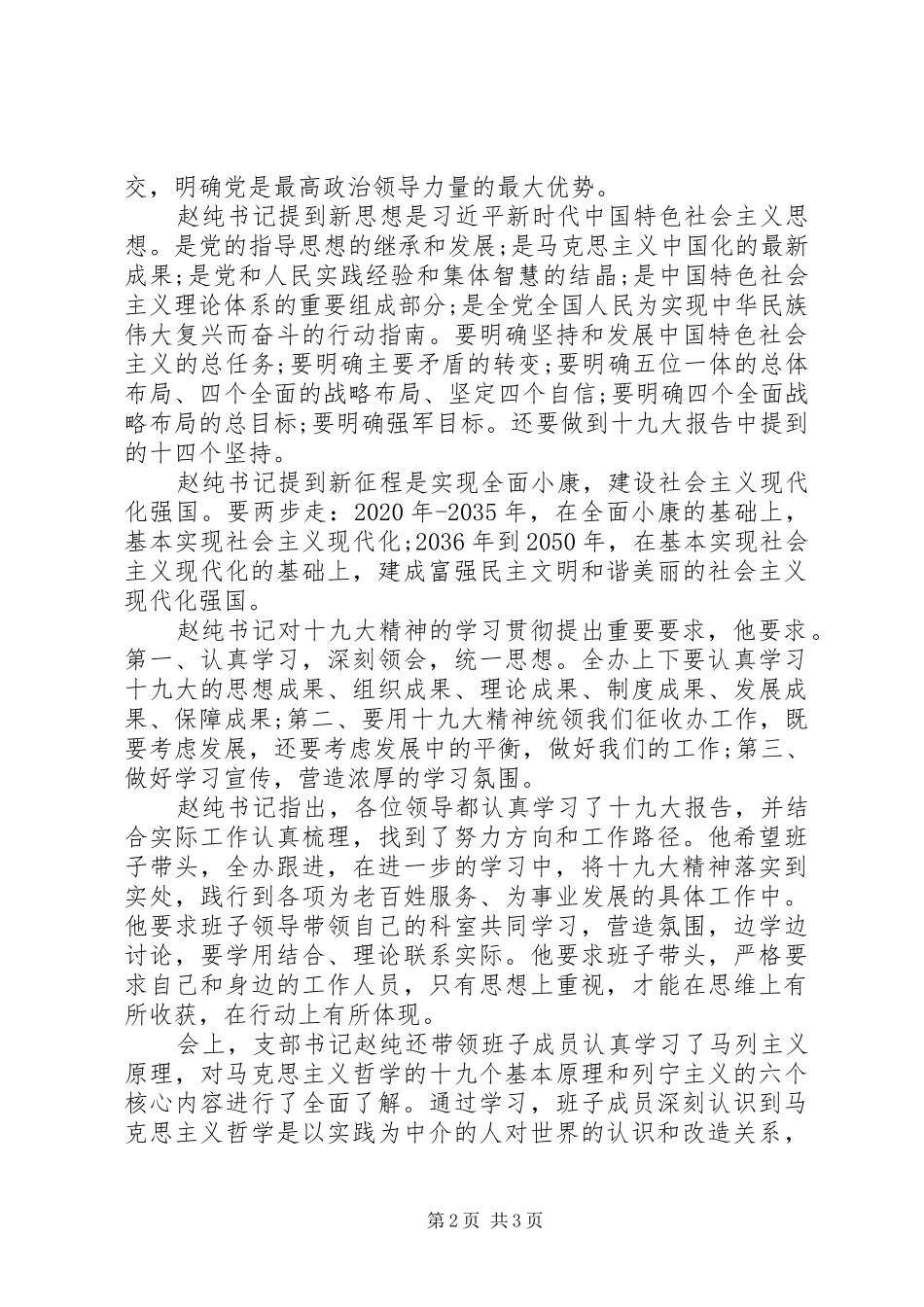 “新时代、新思想、新作为”,专题研讨会总结_第2页
