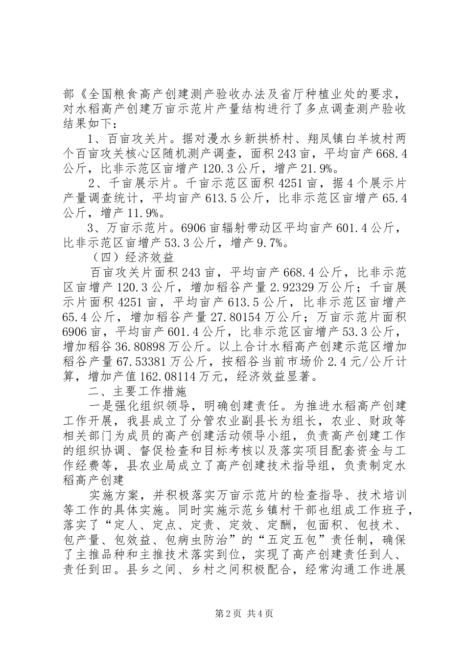 XX年普洱市市级水稻高产创建总结 (3)_第2页