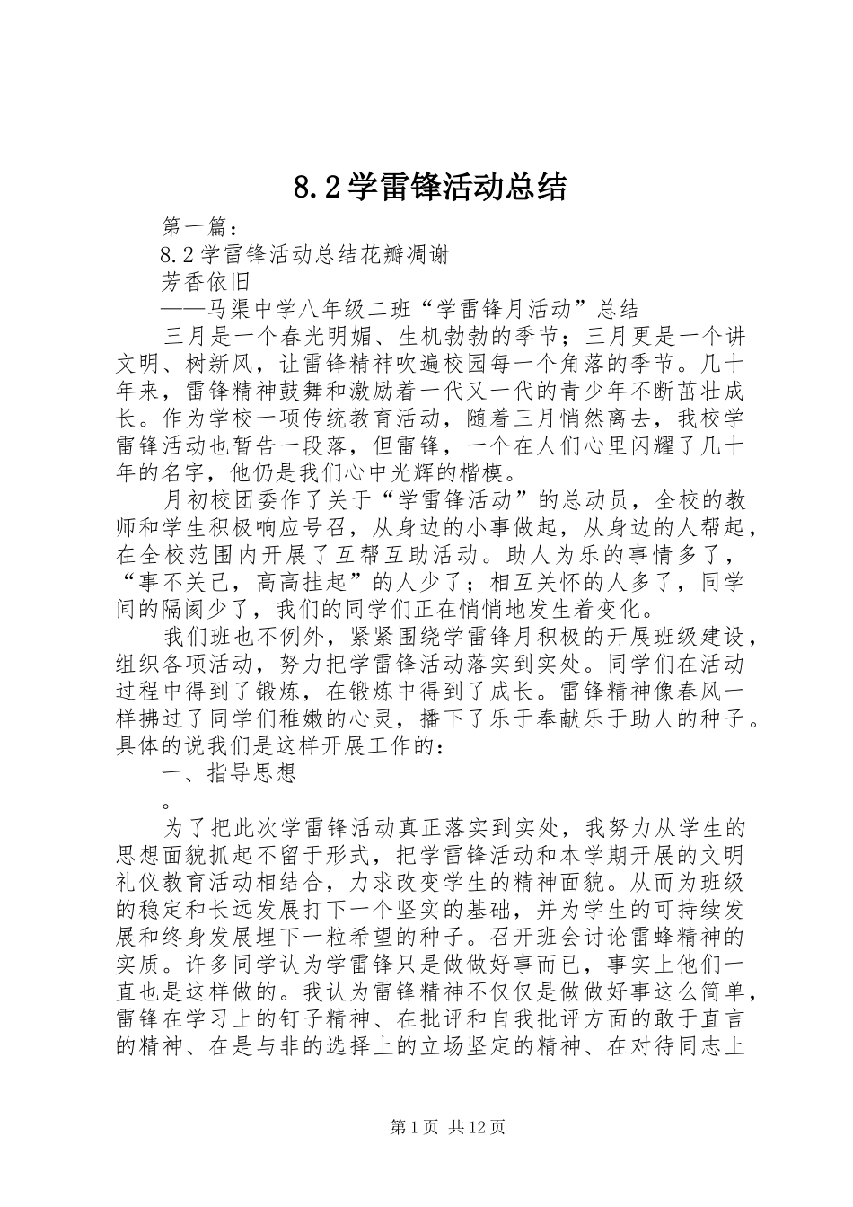 8.2学雷锋活动总结_第1页