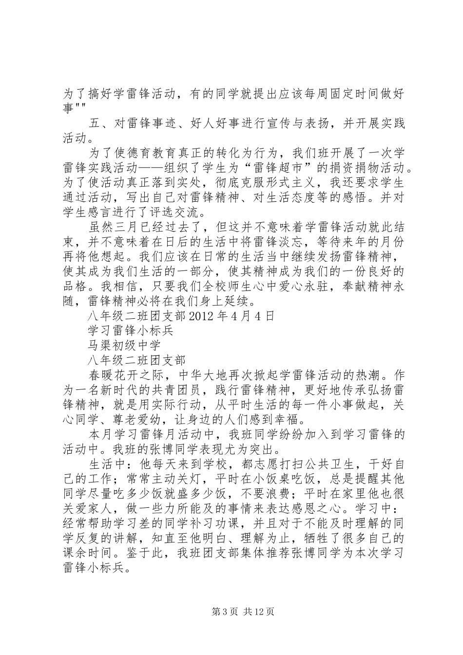 8.2学雷锋活动总结_第3页