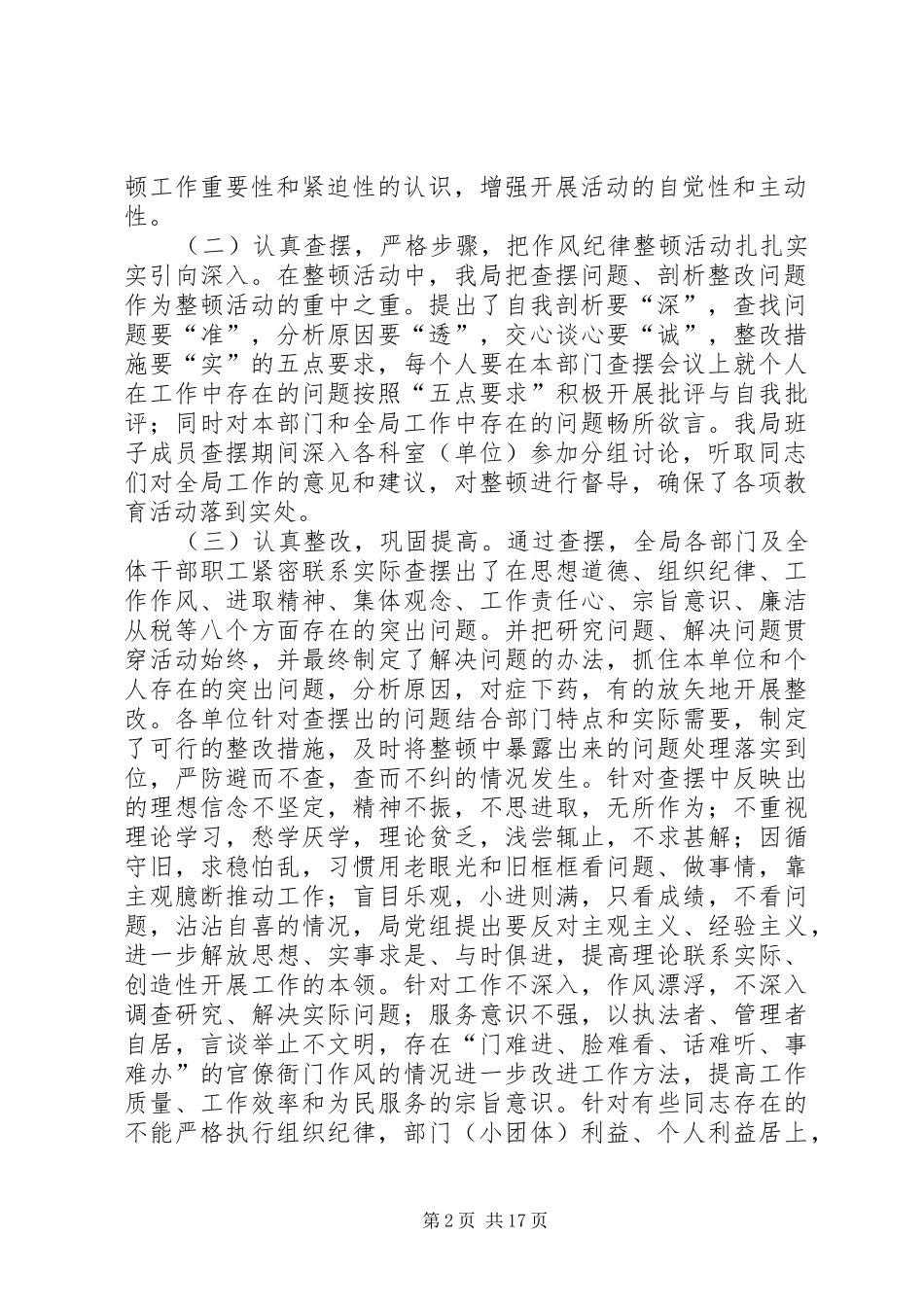 作风纪律整顿总结1_第2页
